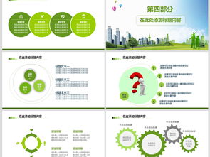 物業公司簡介物業管理動態ppt模板ppt下載 其他行業ppt大全 編號 17118126