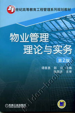 機(jī)械工業(yè)出版社 圖書(shū)展示 教材 本科教材 土建 工程管理 物業(yè)管理理論與實(shí)務(wù) 機(jī)械 電工電子 汽車(chē) 計(jì)算機(jī) 建筑 經(jīng)管 教材 中小學(xué)教輔 生活 大眾 數(shù)字出版