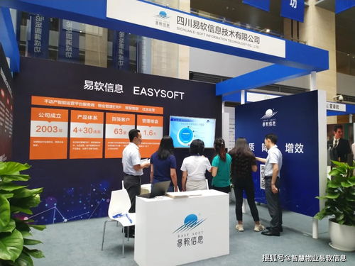 易軟信息盛情贊助 2020第五屆中國國際物業管理高峰論壇