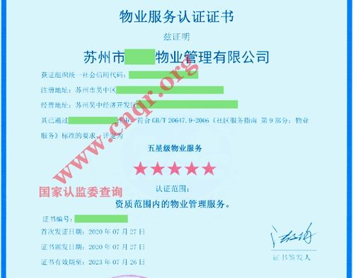 物業(yè)服務(wù)認(rèn)證證書,推動物業(yè)管理行業(yè)高質(zhì)量發(fā)展